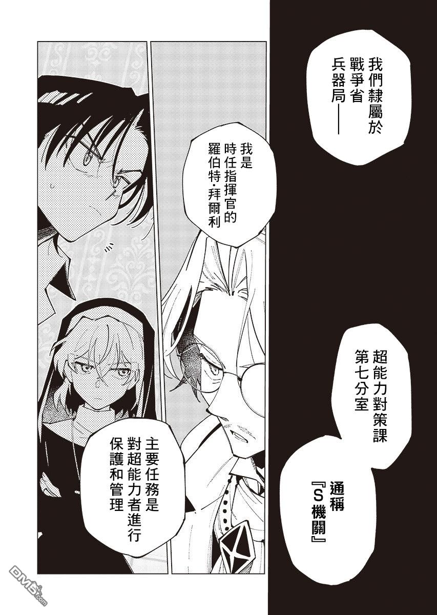 BANDAGE 第3话 第6页