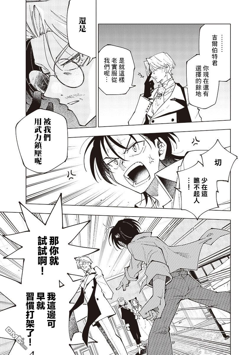 BANDAGE 第3话 第7页
