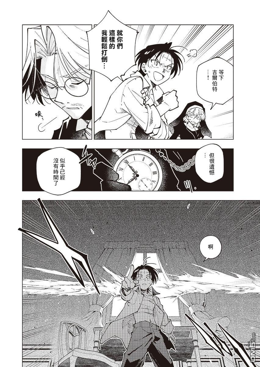 BANDAGE 第3话 第8页
