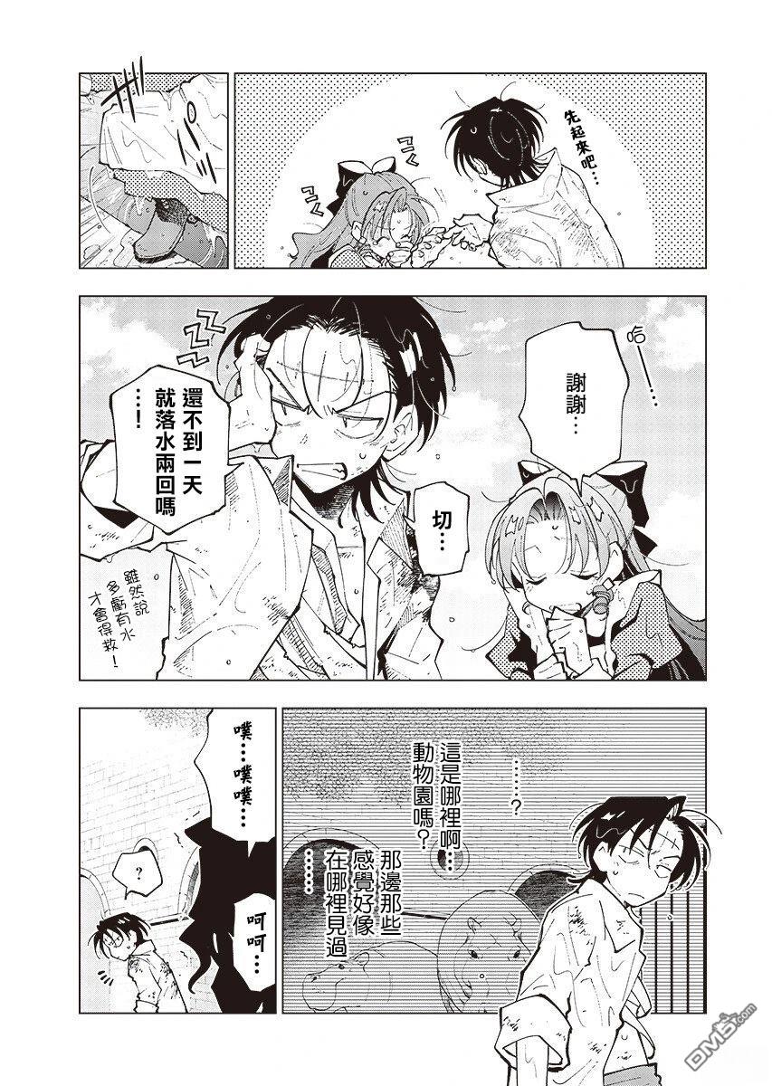 BANDAGE 第4话 第10页