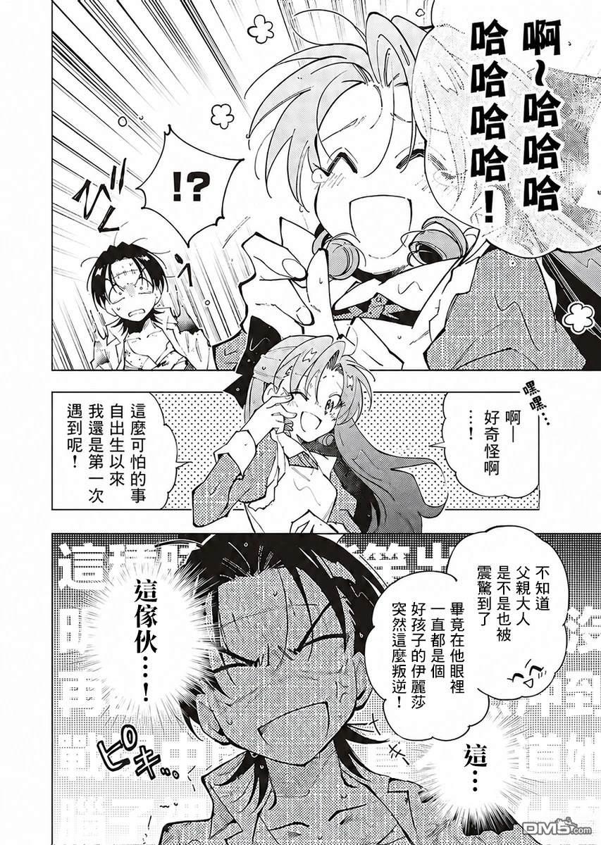 BANDAGE 第4话 第11页