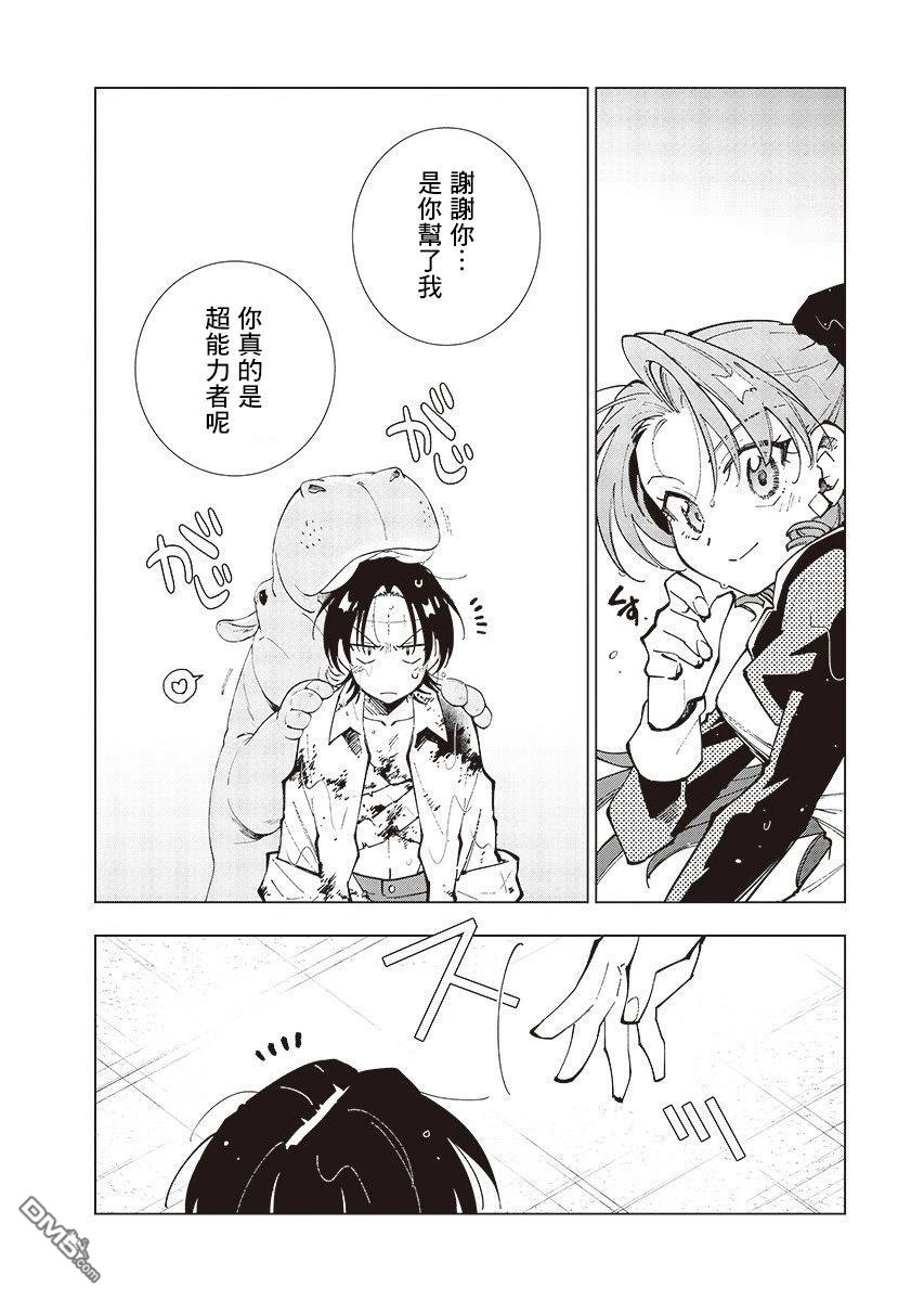 BANDAGE 第4话 第12页