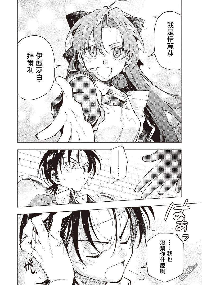 BANDAGE 第4话 第13页