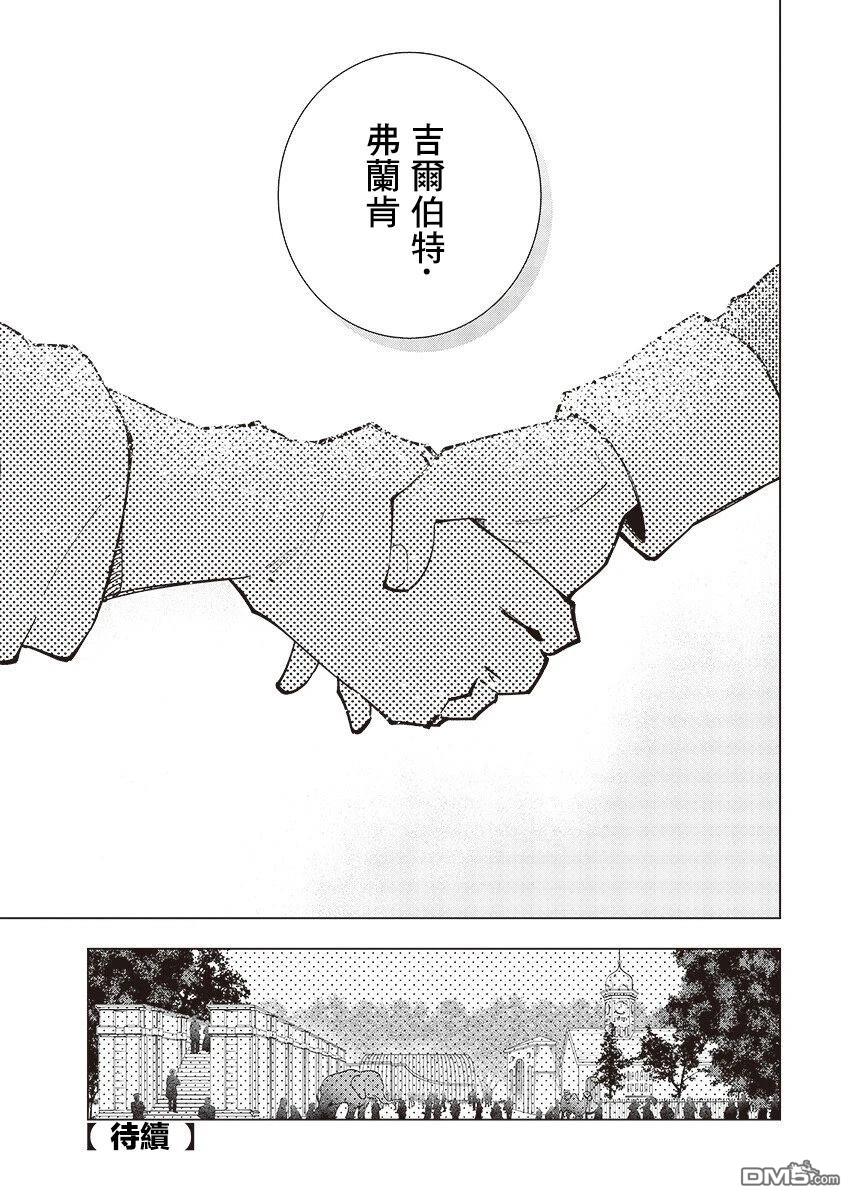 BANDAGE 第4话 第14页