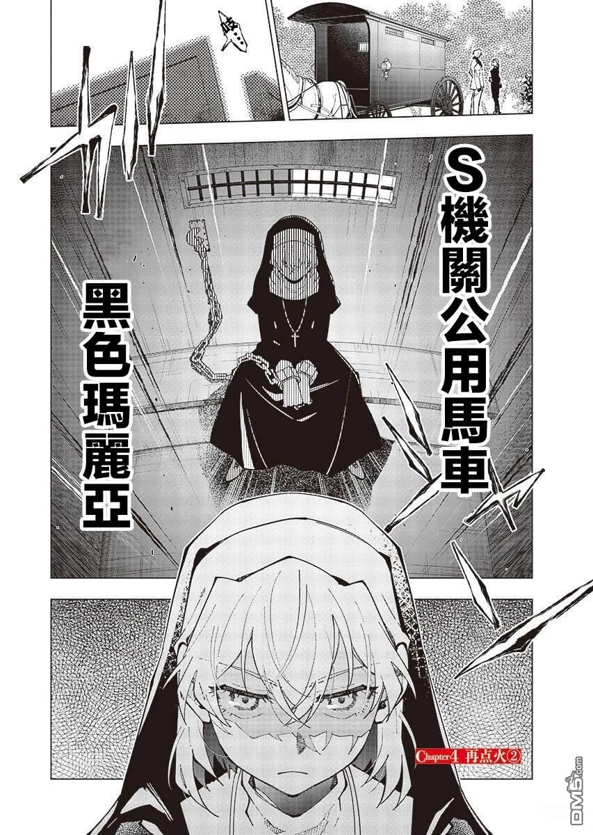 BANDAGE 第4话 第15页