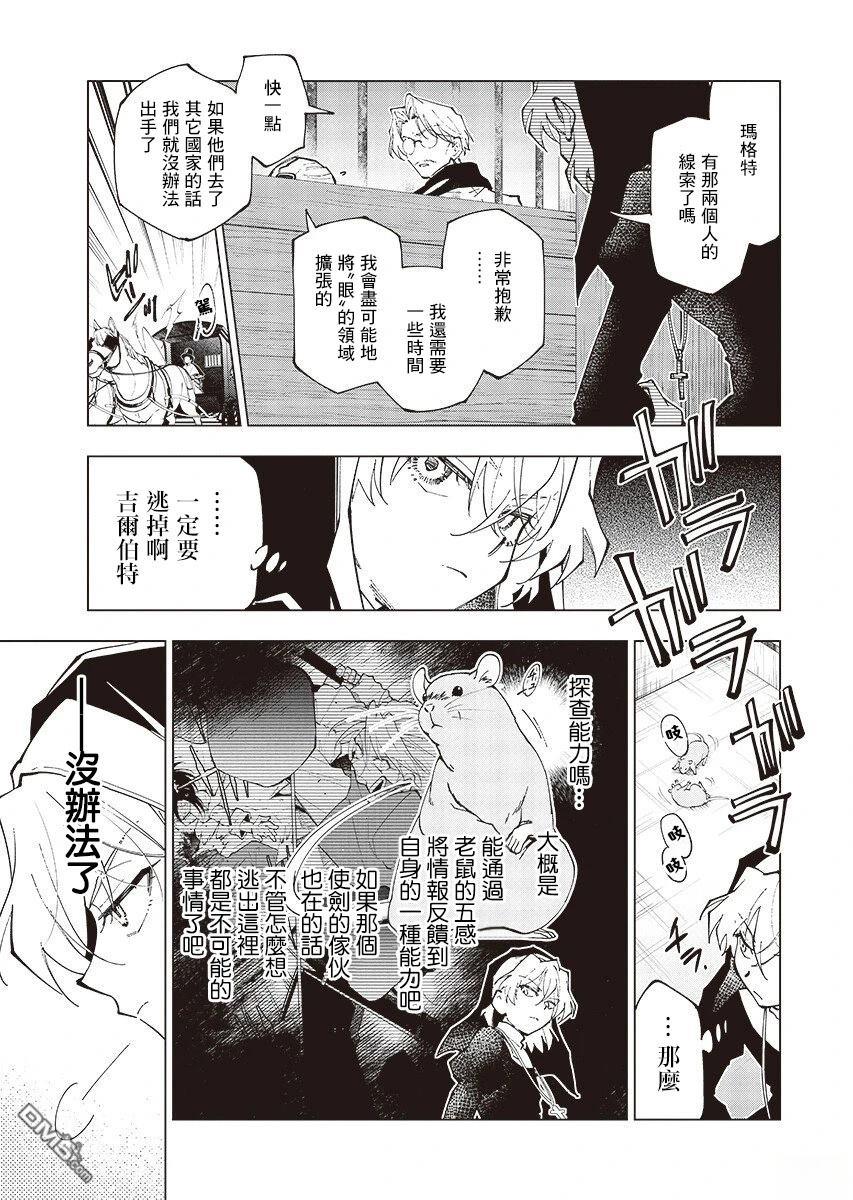 BANDAGE 第4话 第16页