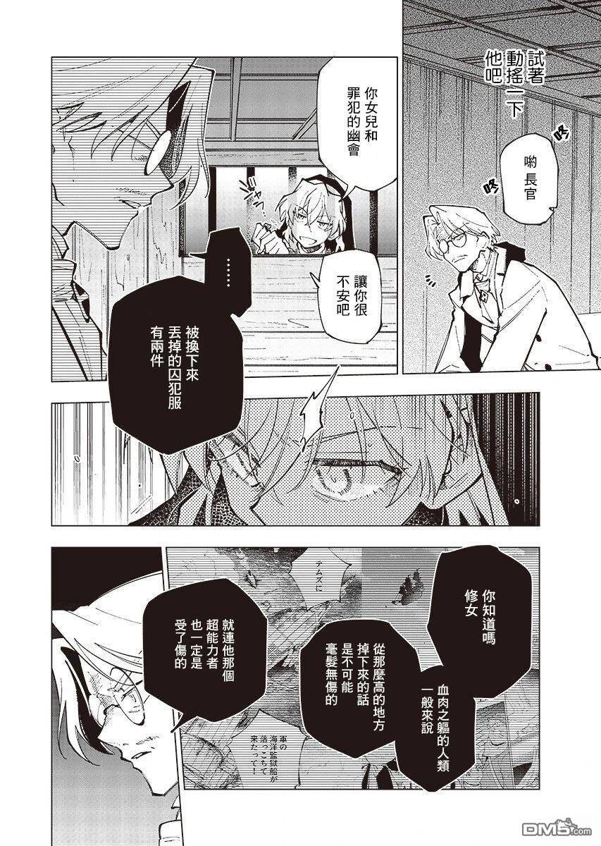 BANDAGE 第4话 第17页