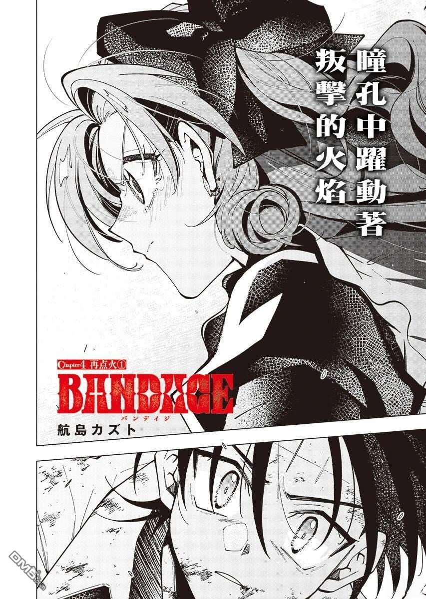 BANDAGE 第4话 第2页