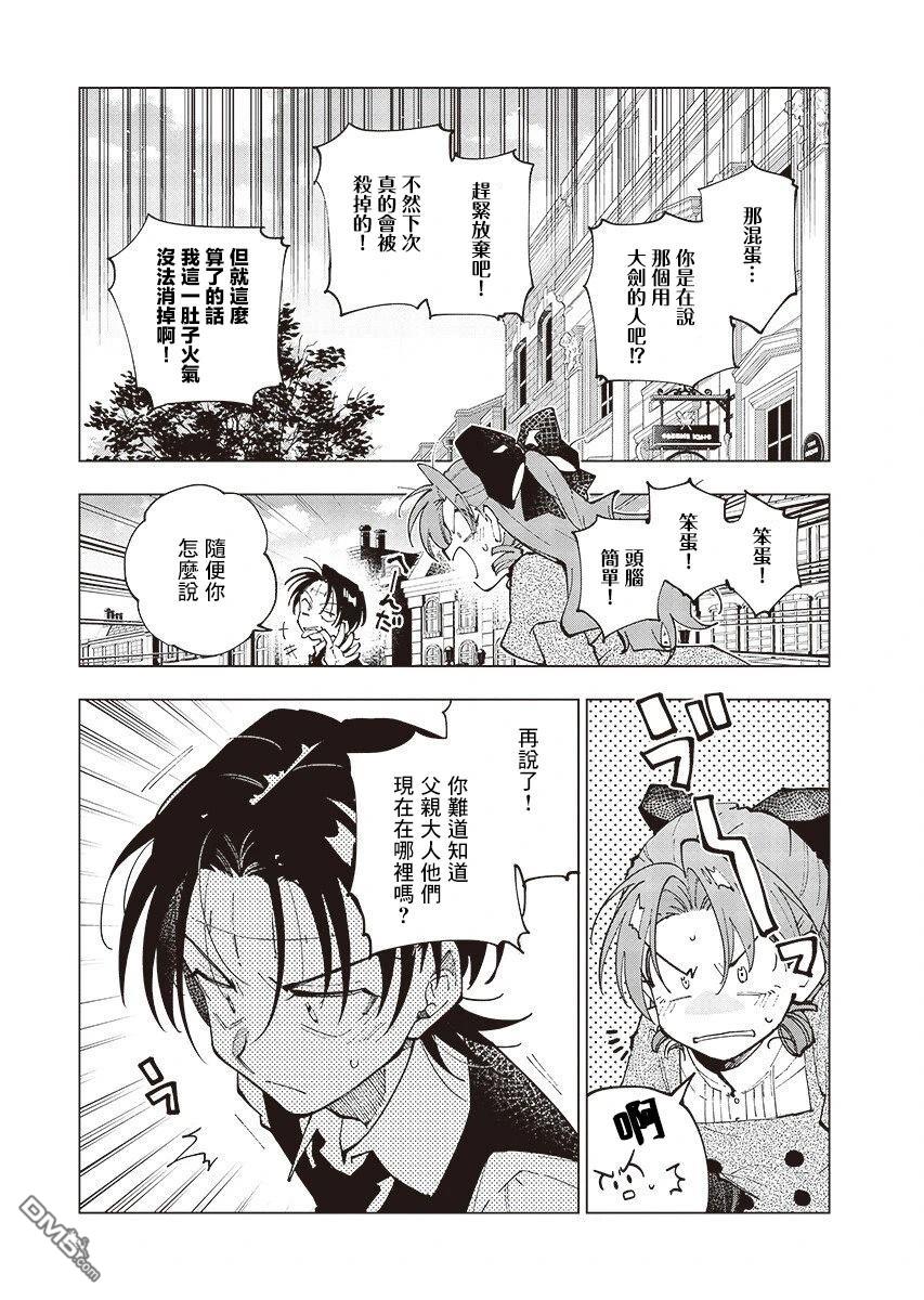 BANDAGE 第4话 第21页