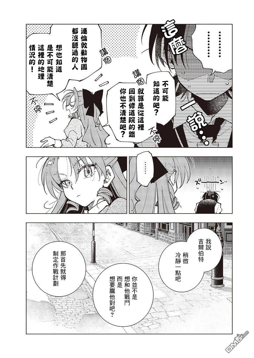 BANDAGE 第4话 第22页