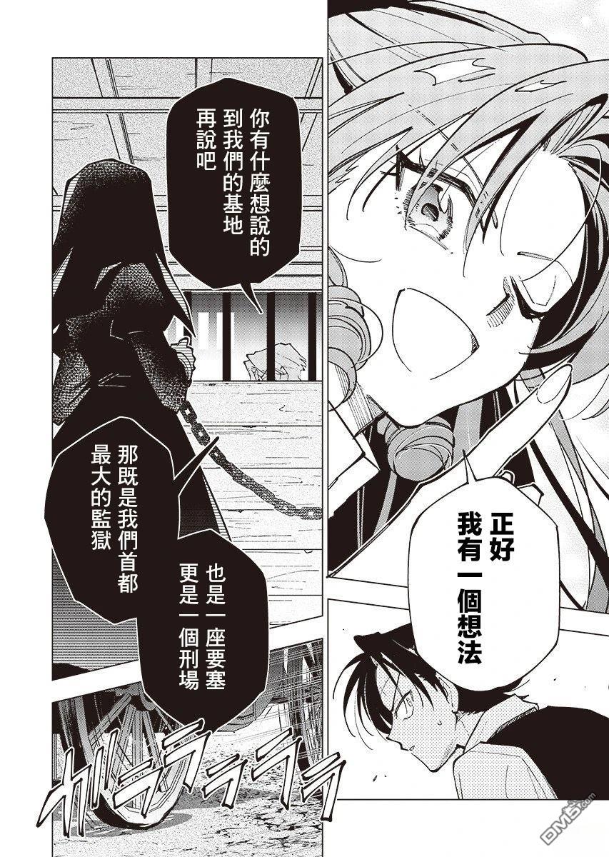 BANDAGE 第4话 第23页