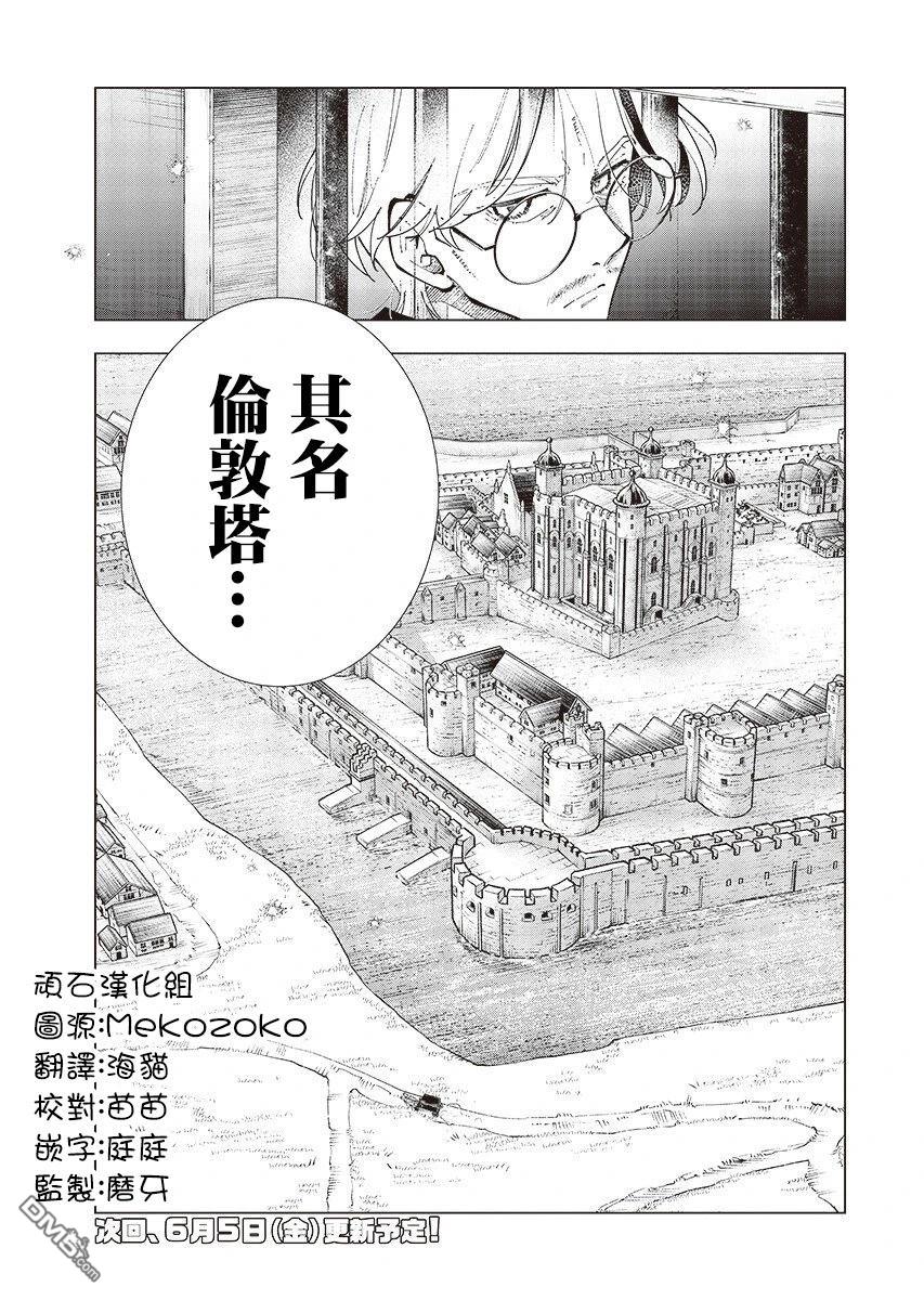 BANDAGE 第4话 第24页