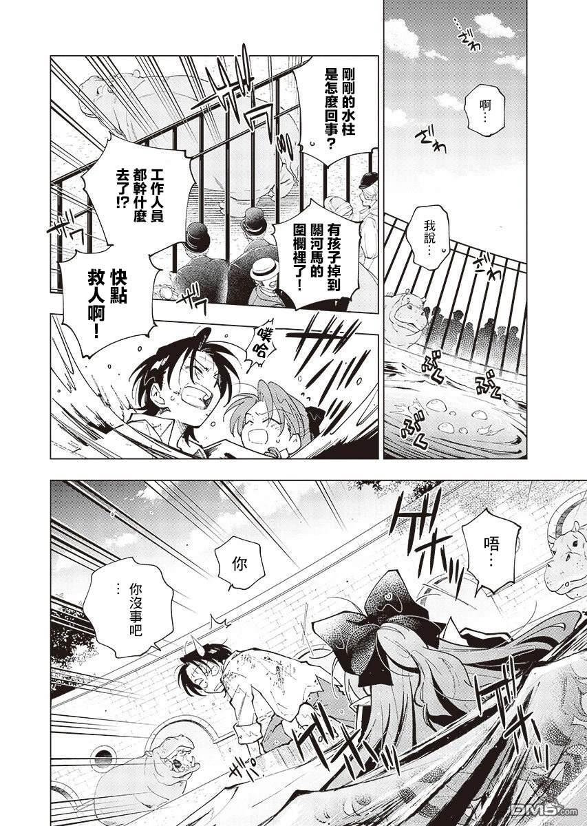 BANDAGE 第4话 第9页