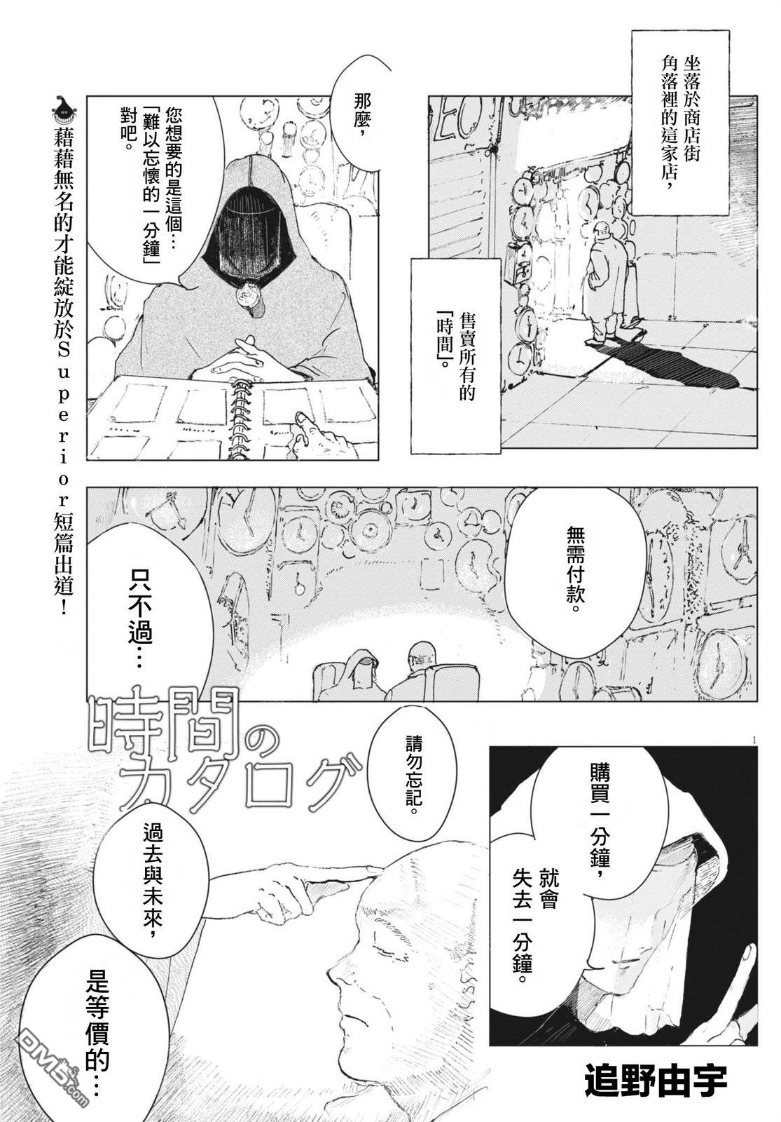 时间的商品目录 第1话 第1页