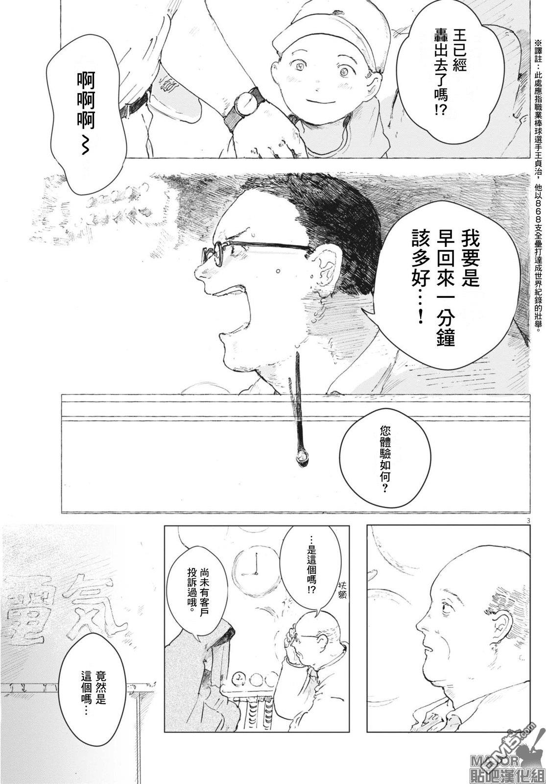 时间的商品目录 第1话 第3页