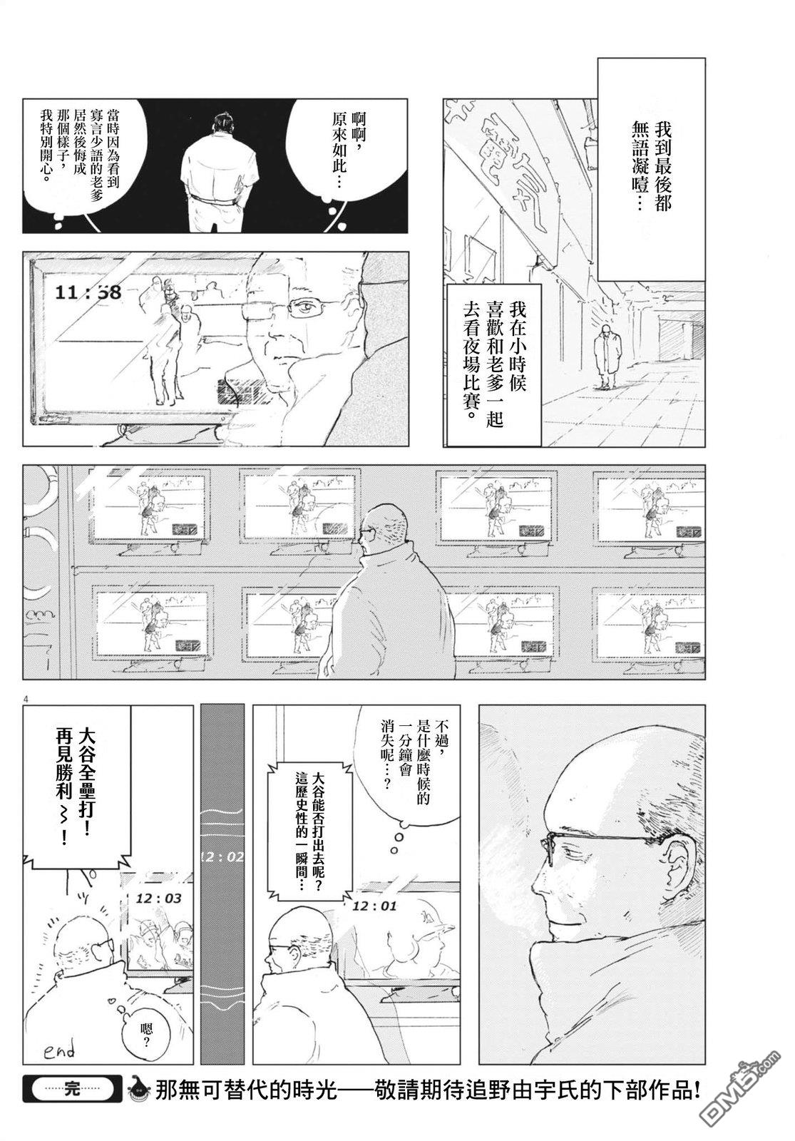时间的商品目录 第1话 第4页