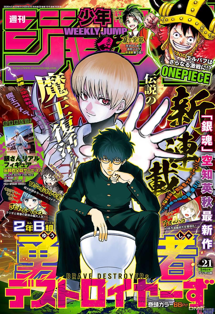2年级B班—勇者破坏者 第1话 第1页