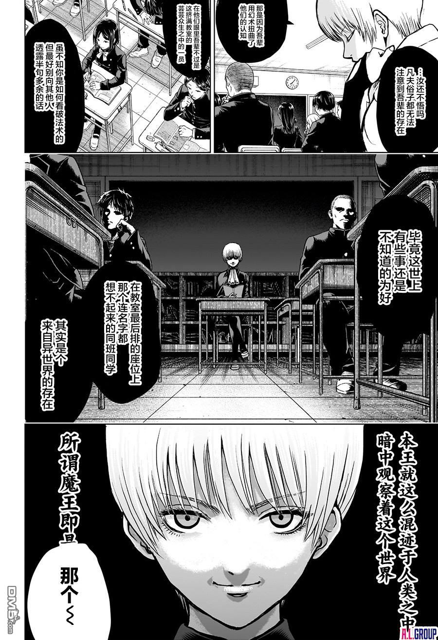 2年级B班—勇者破坏者 第1话 第11页