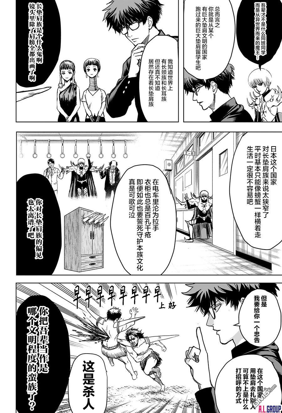 2年级B班—勇者破坏者 第1话 第13页