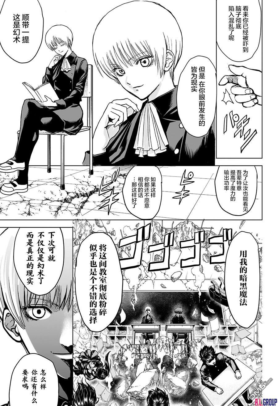 2年级B班—勇者破坏者 第1话 第14页