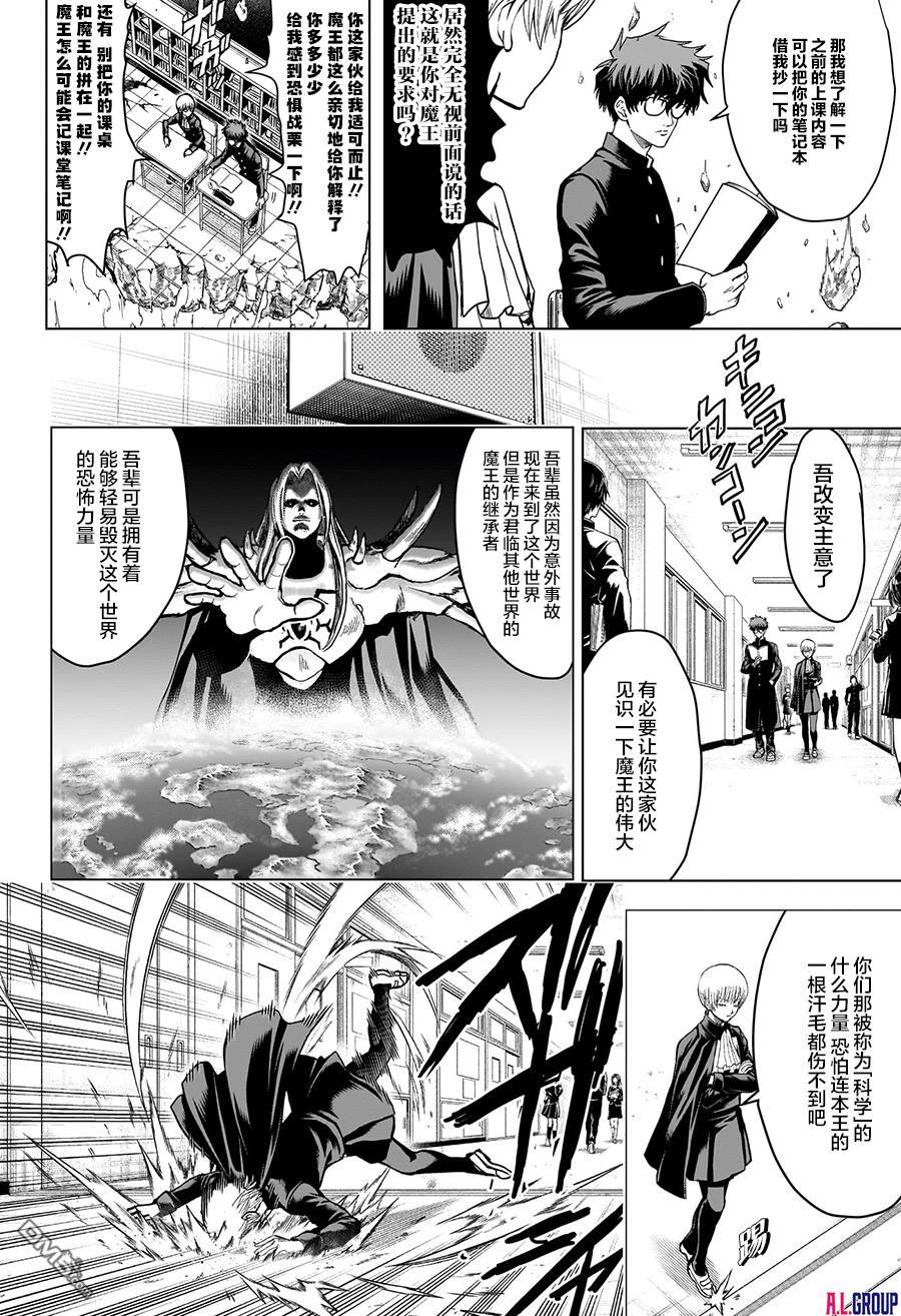 2年级B班—勇者破坏者 第1话 第15页