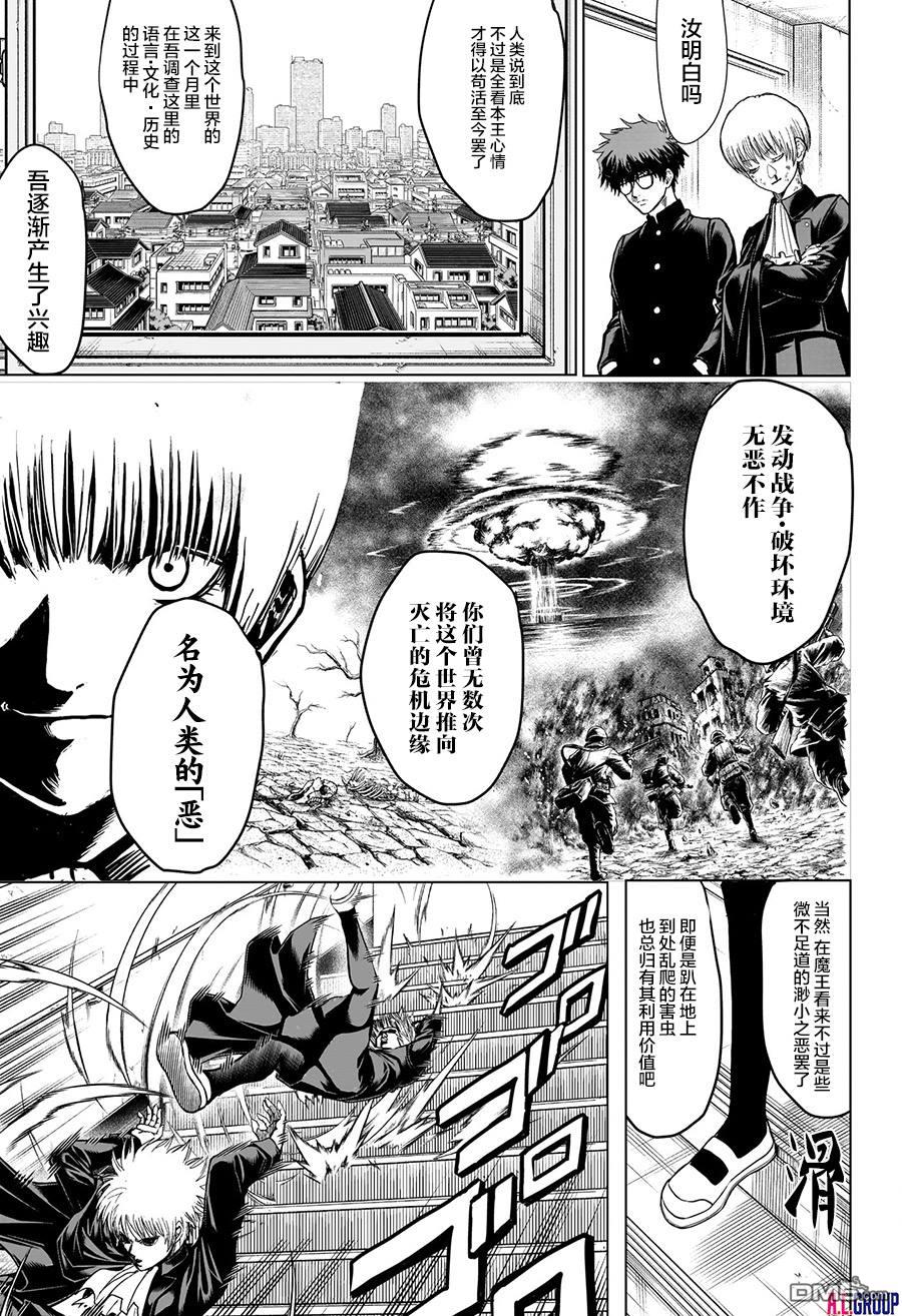 2年级B班—勇者破坏者 第1话 第16页