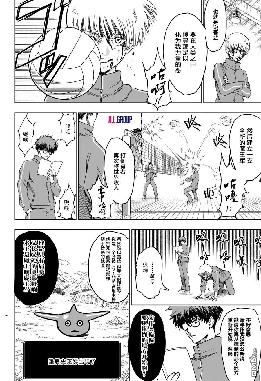 2年级B班—勇者破坏者 第1话 第17页