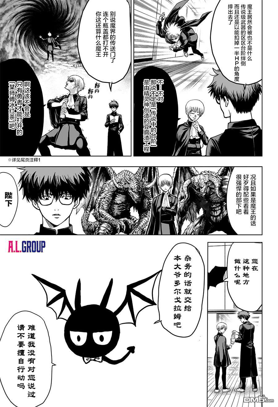 2年级B班—勇者破坏者 第1话 第18页