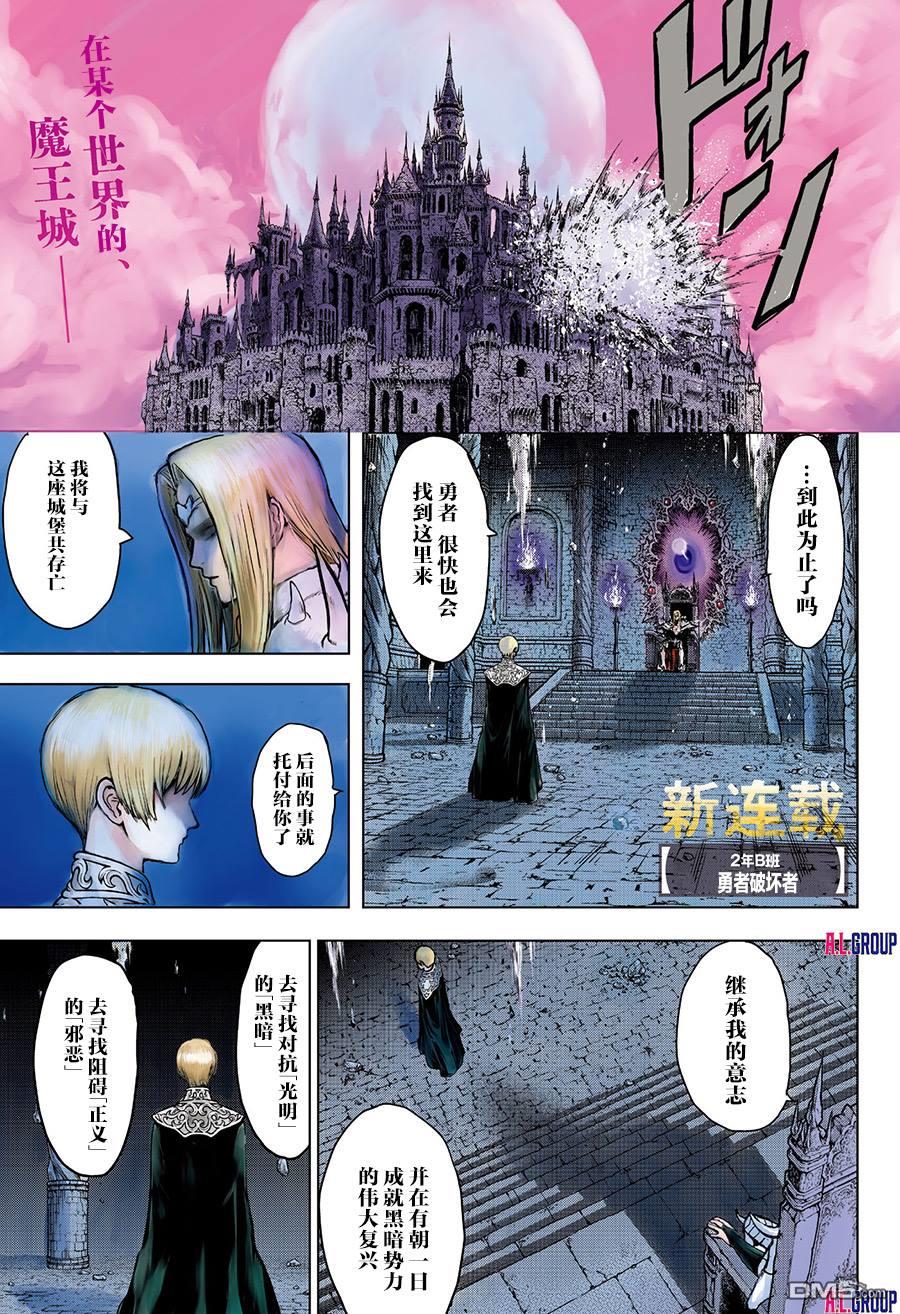 2年级B班—勇者破坏者 第1话 第2页