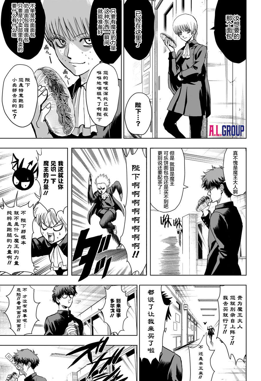 2年级B班—勇者破坏者 第1话 第20页