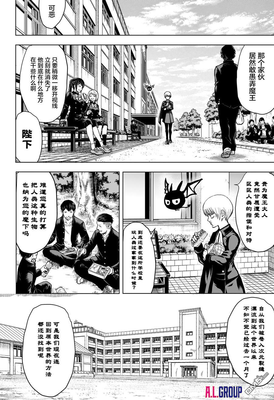 2年级B班—勇者破坏者 第1话 第21页