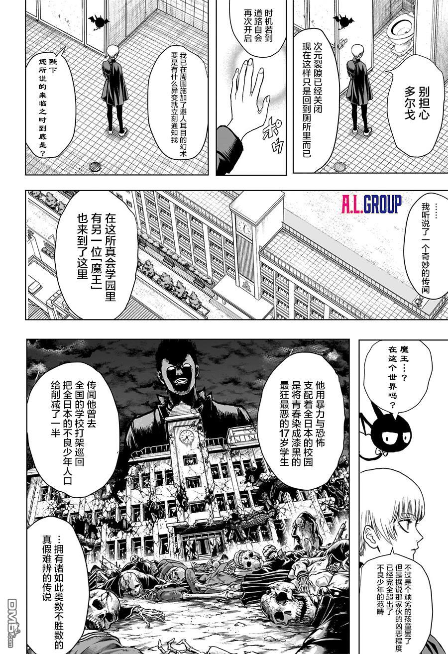 2年级B班—勇者破坏者 第1话 第23页