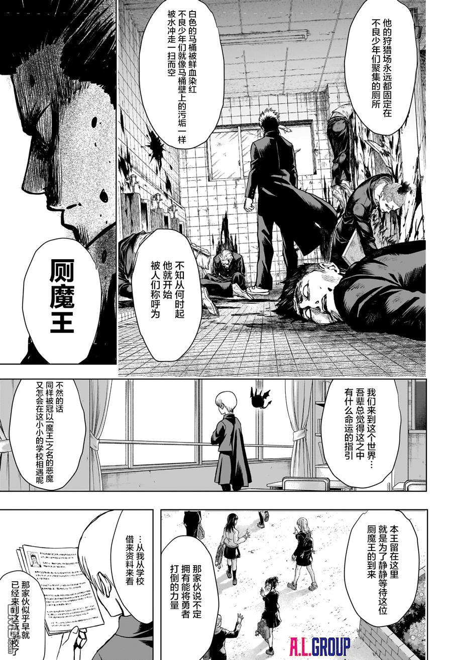 2年级B班—勇者破坏者 第1话 第24页