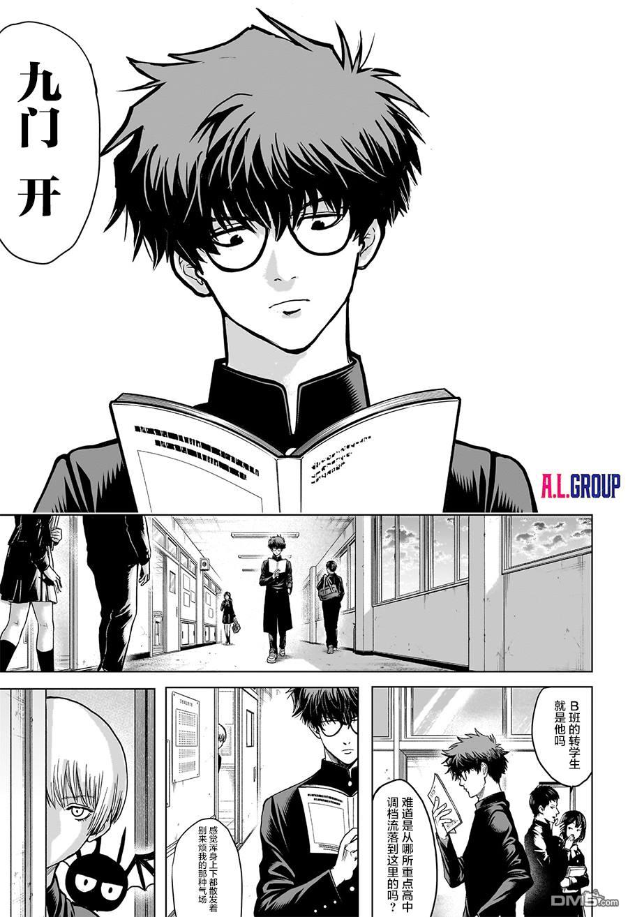 2年级B班—勇者破坏者 第1话 第26页