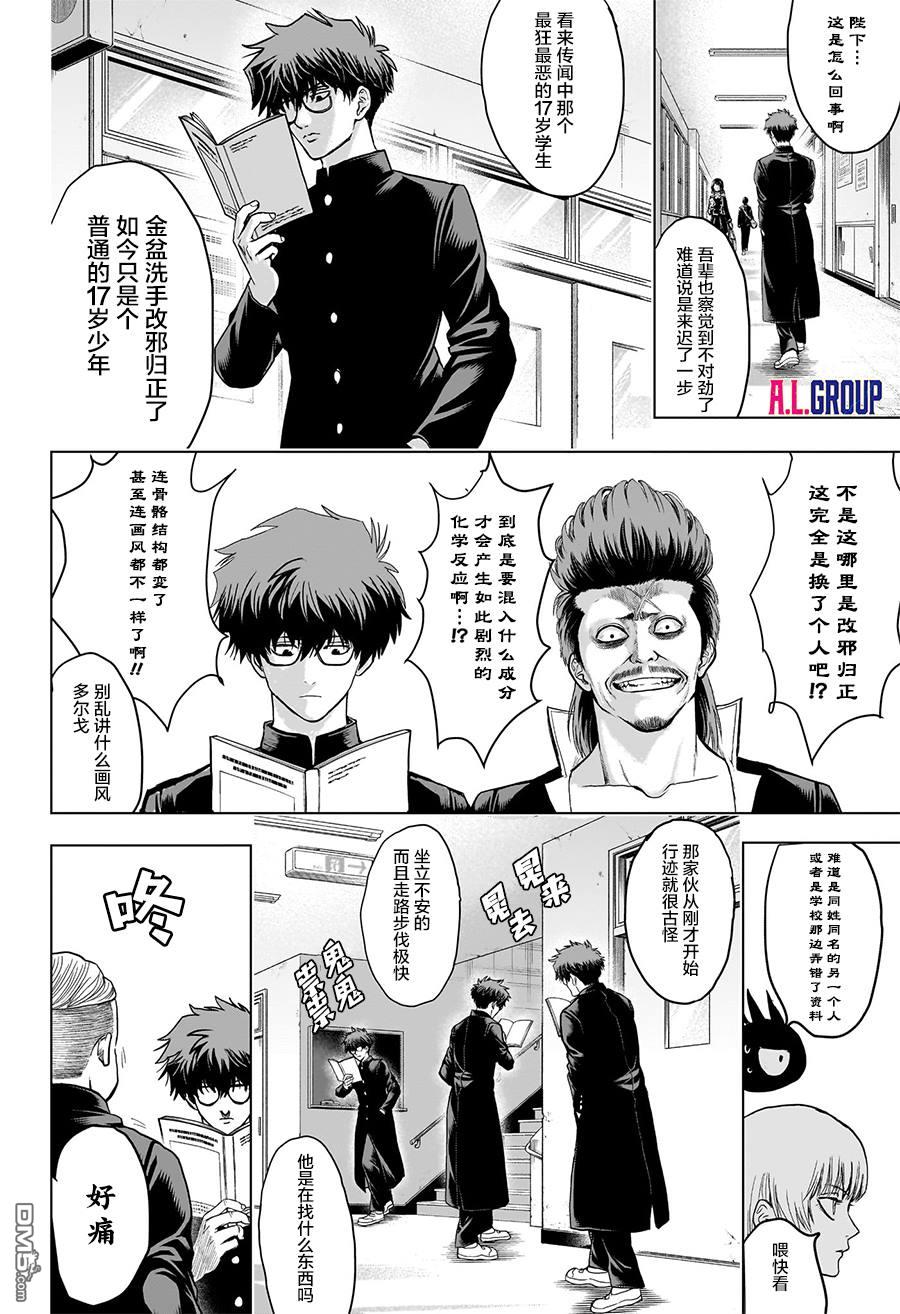 2年级B班—勇者破坏者 第1话 第27页