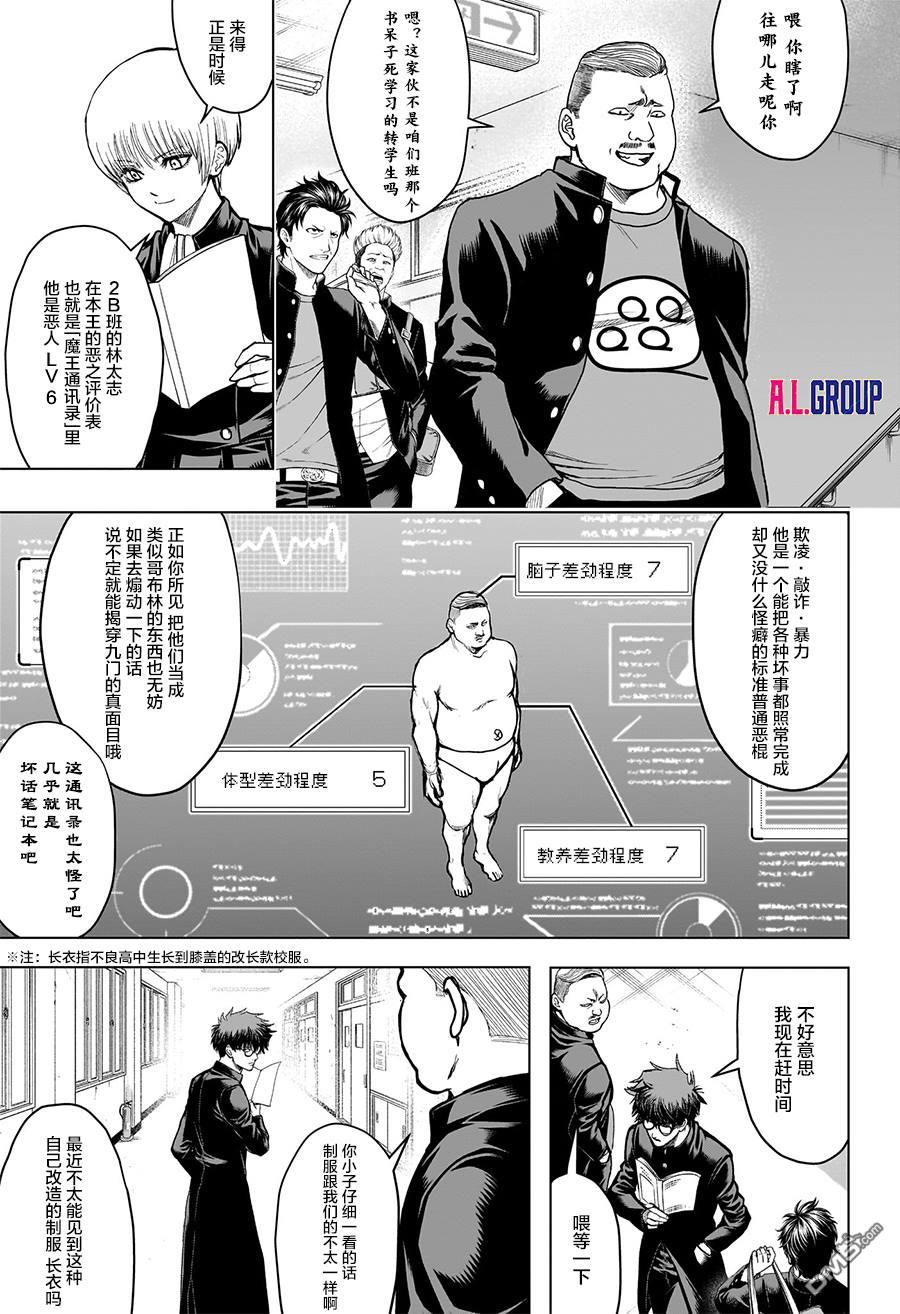 2年级B班—勇者破坏者 第1话 第28页