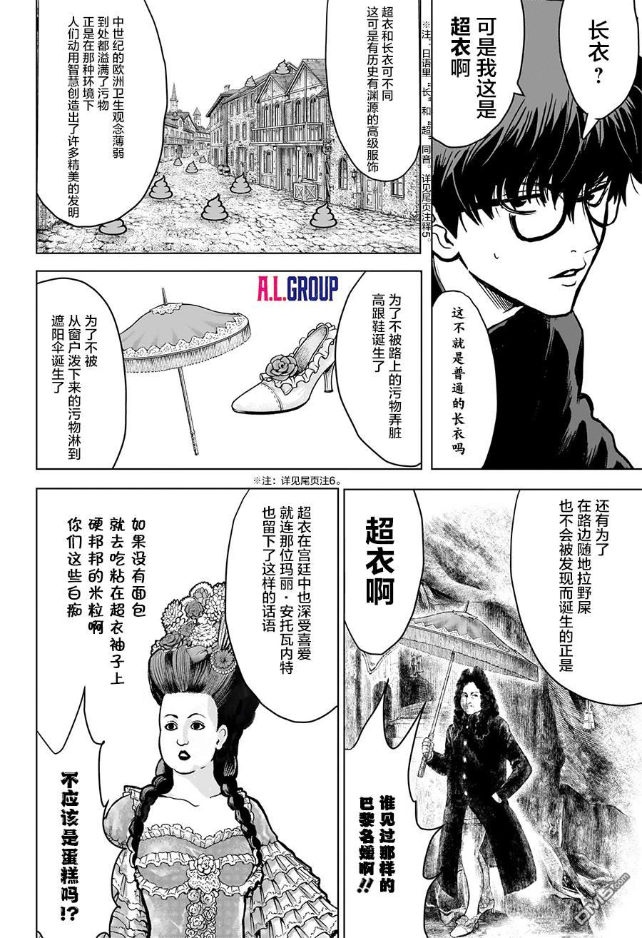 2年级B班—勇者破坏者 第1话 第29页
