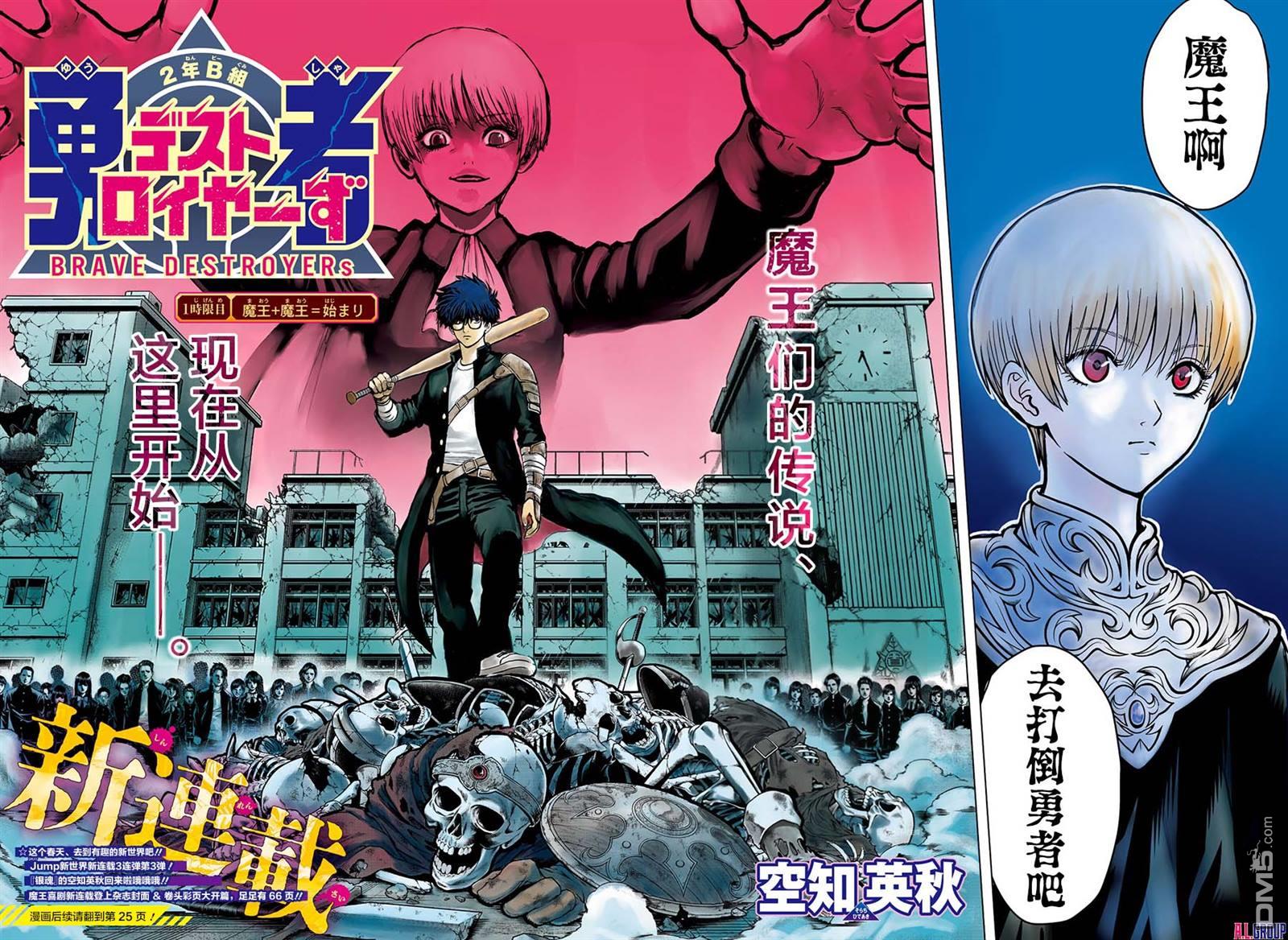 2年级B班—勇者破坏者 第1话 第3页