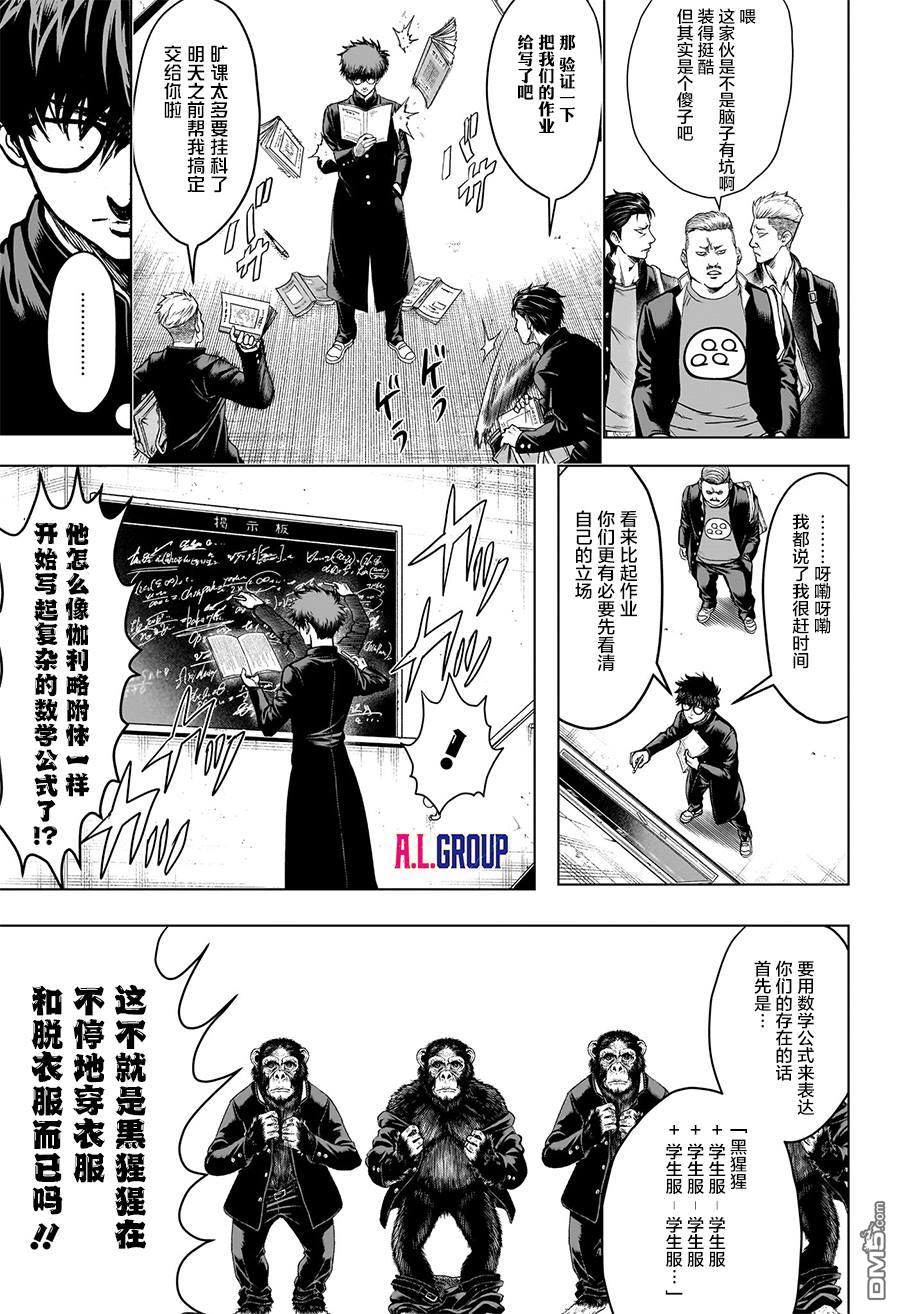2年级B班—勇者破坏者 第1话 第30页