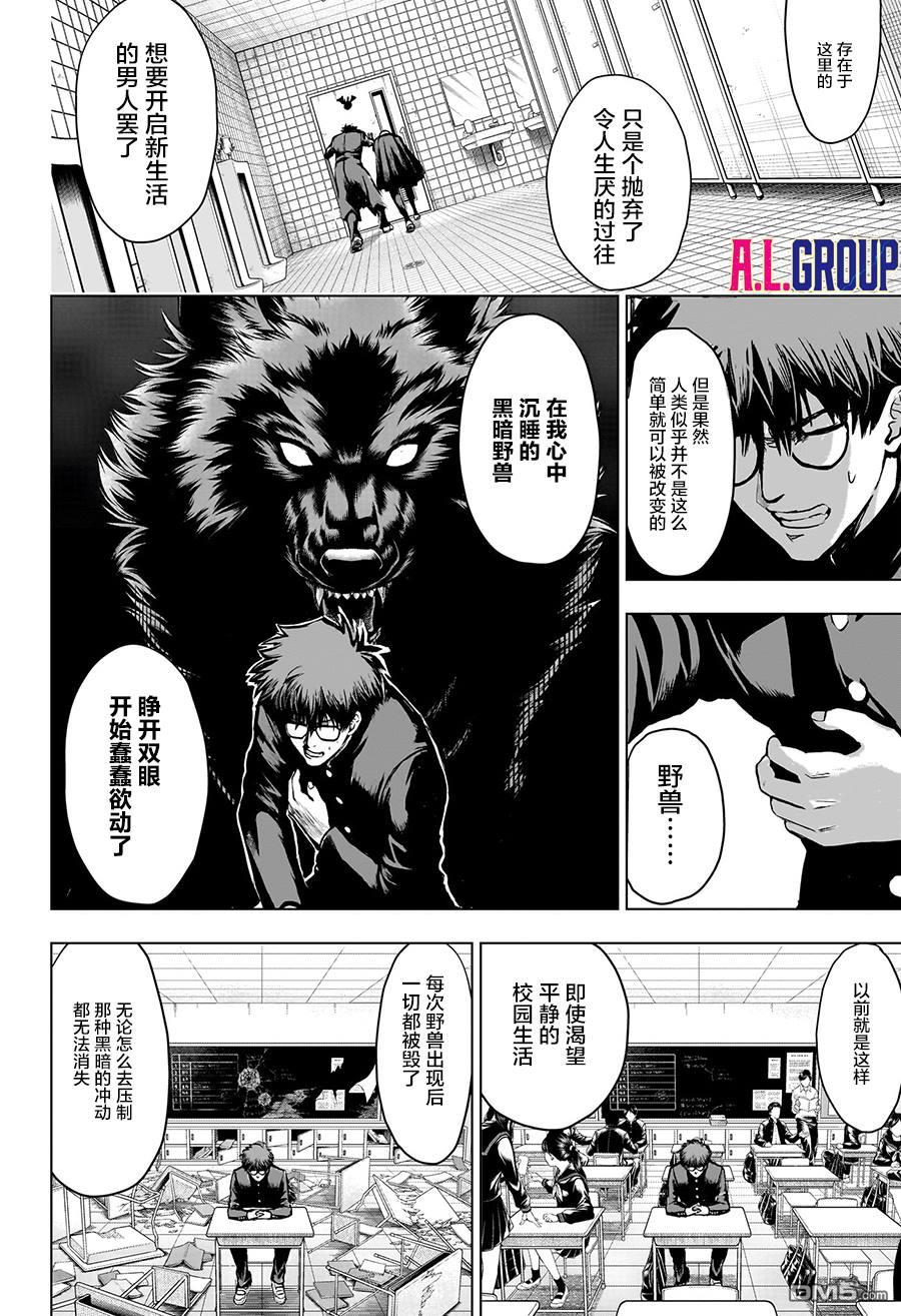 2年级B班—勇者破坏者 第1话 第37页
