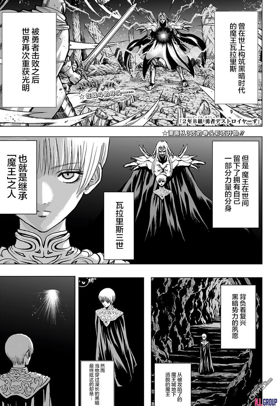 2年级B班—勇者破坏者 第1话 第4页