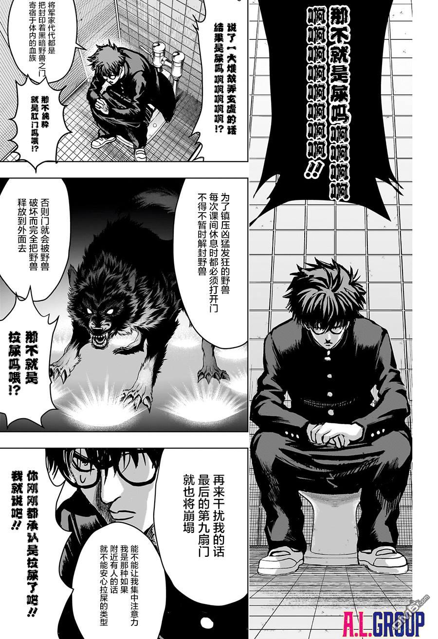 2年级B班—勇者破坏者 第1话 第40页