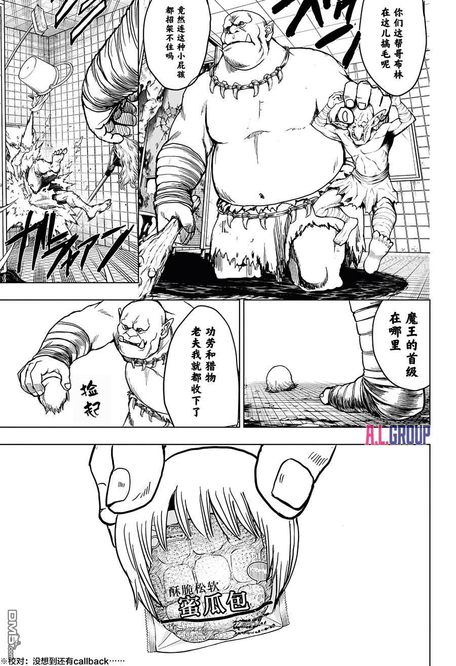 2年级B班—勇者破坏者 第1话 第57页