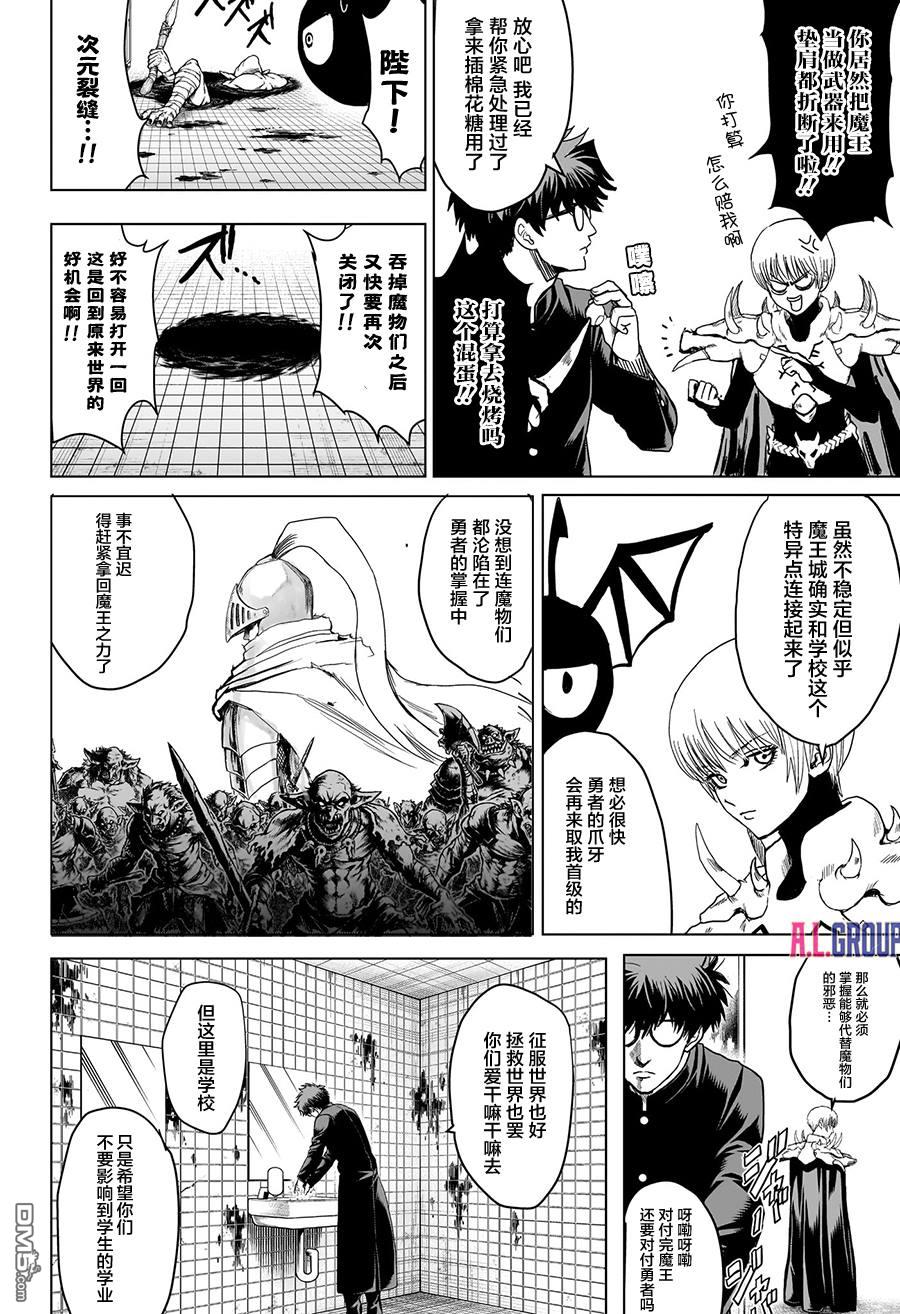 2年级B班—勇者破坏者 第1话 第64页