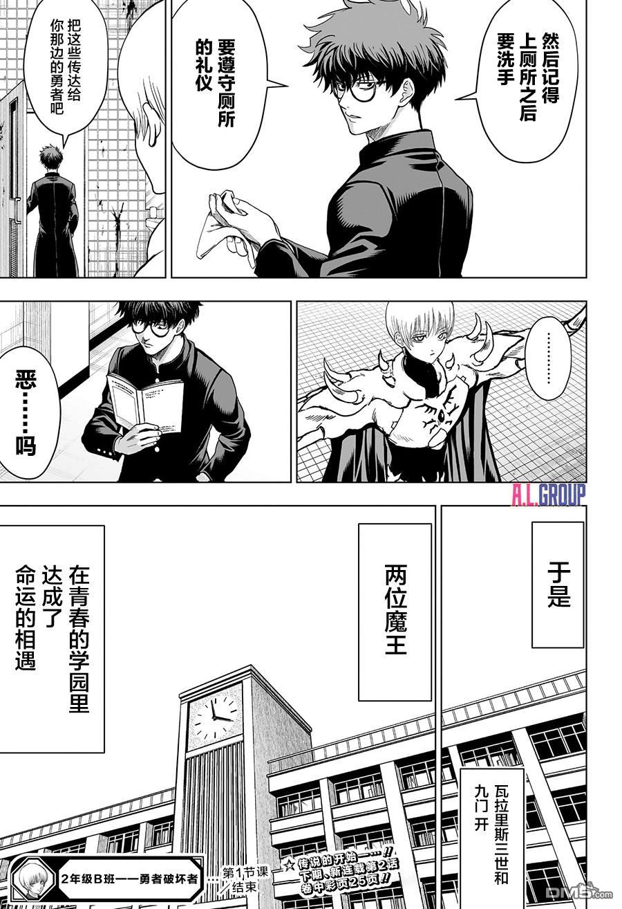 2年级B班—勇者破坏者 第1话 第65页