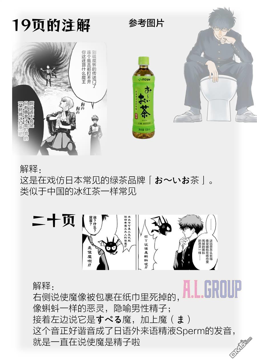 2年级B班—勇者破坏者 第1话 第66页