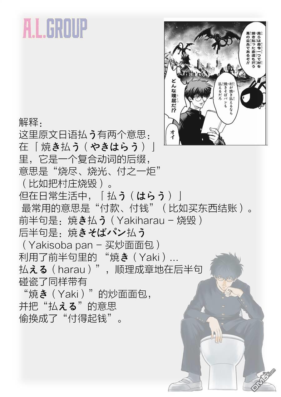2年级B班—勇者破坏者 第1话 第68页