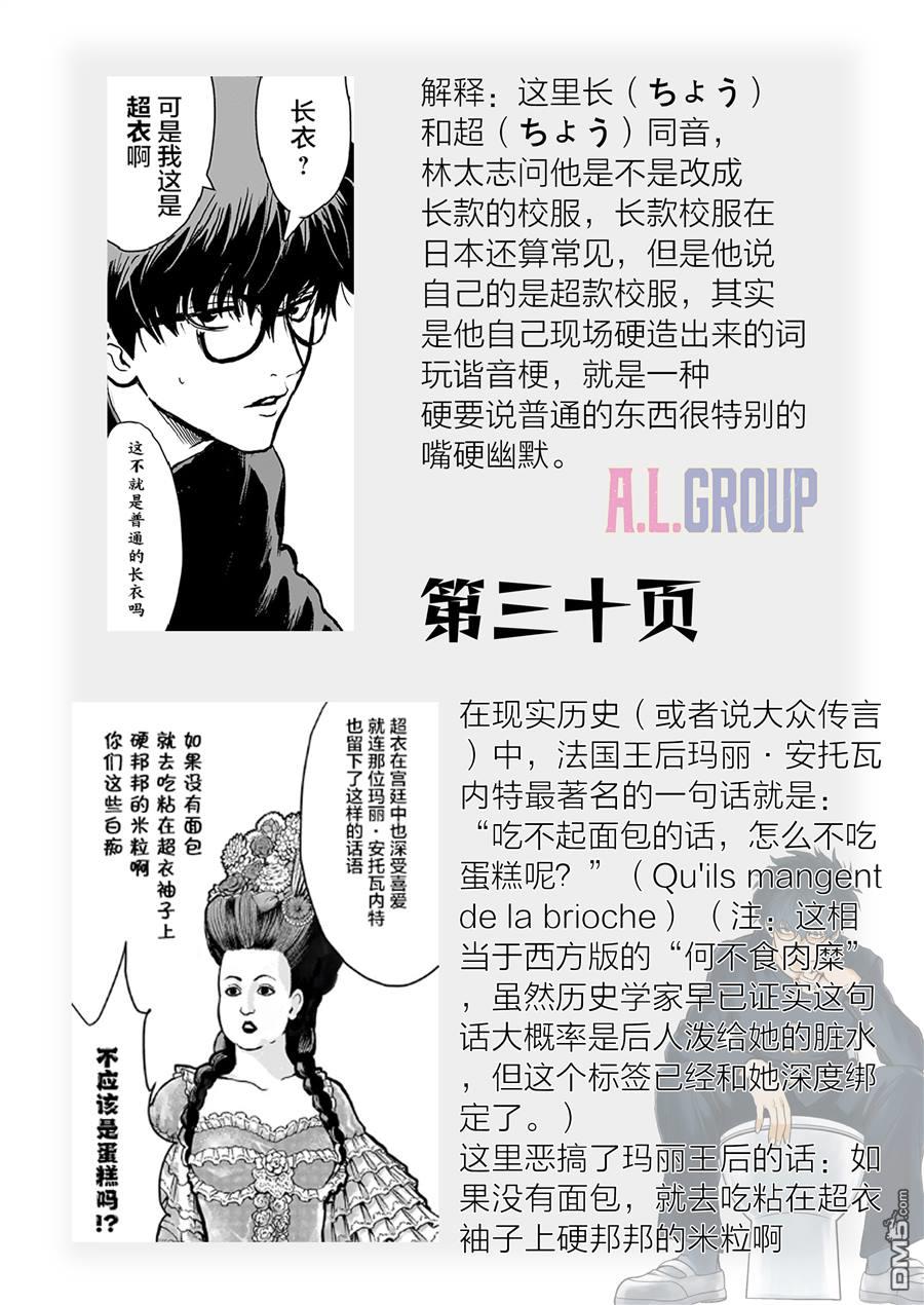 2年级B班—勇者破坏者 第1话 第69页