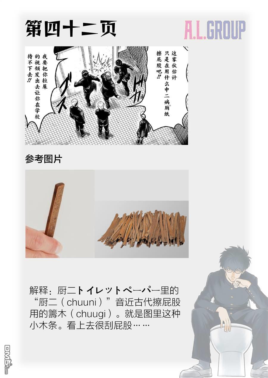 2年级B班—勇者破坏者 第1话 第70页