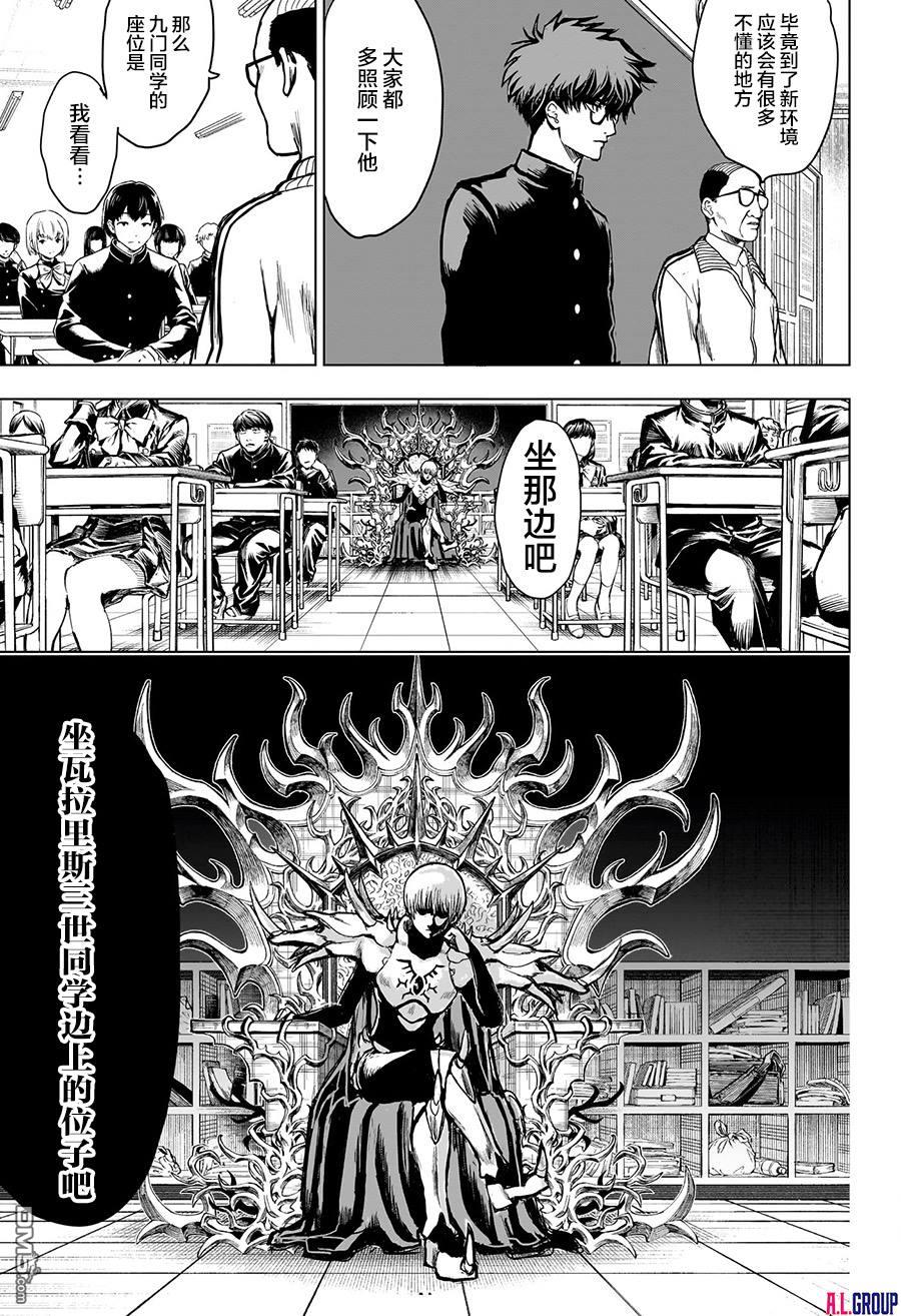 2年级B班—勇者破坏者 第1话 第8页